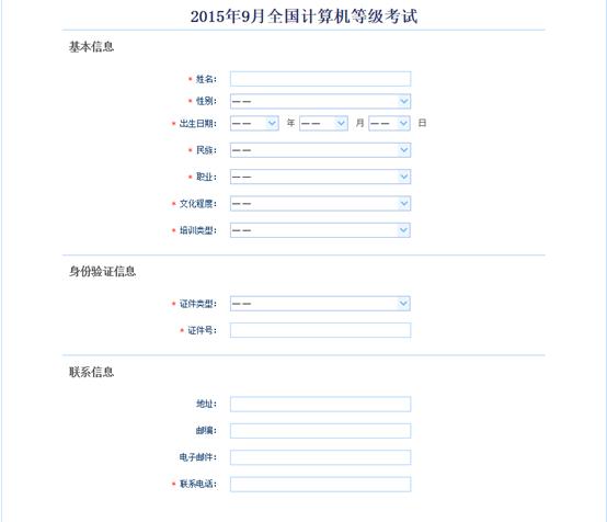 说明: C:\Users\Administrator\Desktop\新建文件夹 (2)\考生基本信息1.png