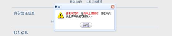 说明: C:\Users\Administrator\Desktop\新建文件夹 (2)\考生填完基本信息后弹出框.png